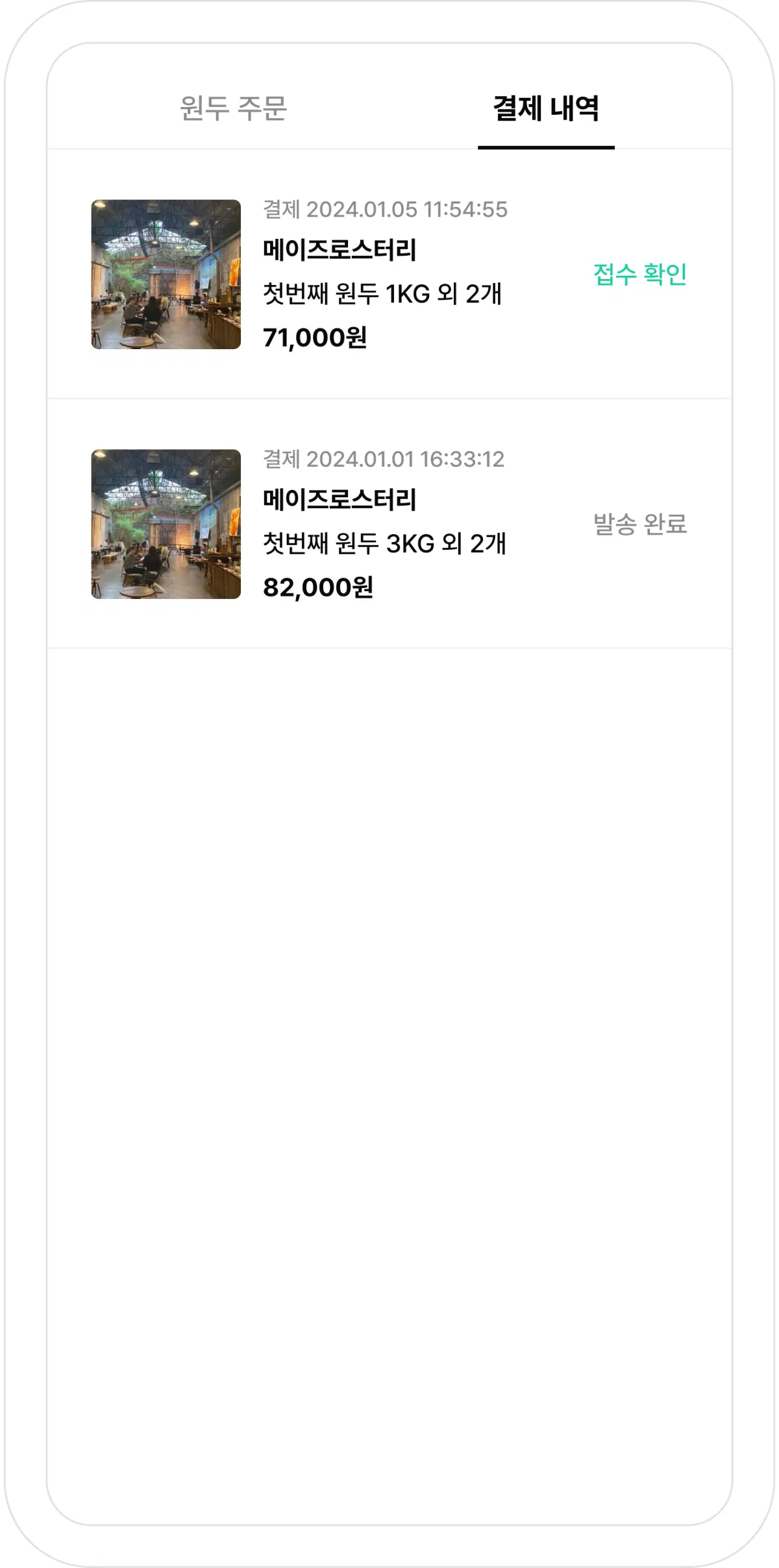  Maze store management app